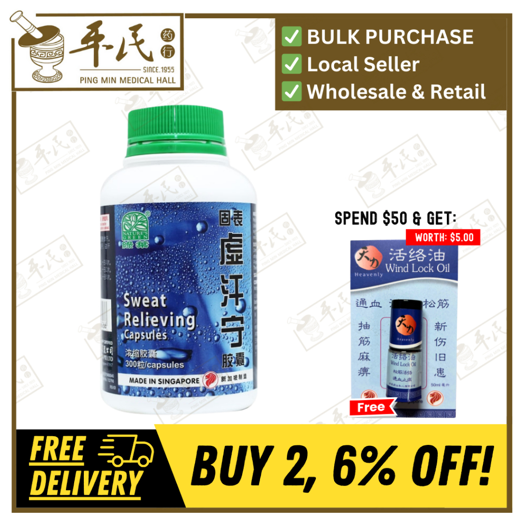[WGB13] 固表虚汗宁胶囊.绿叶.60s. Gu Biao Xu Han Ning JIAO NANG Sweat Relieving Capsules 60s Natures GREEN. WGB13