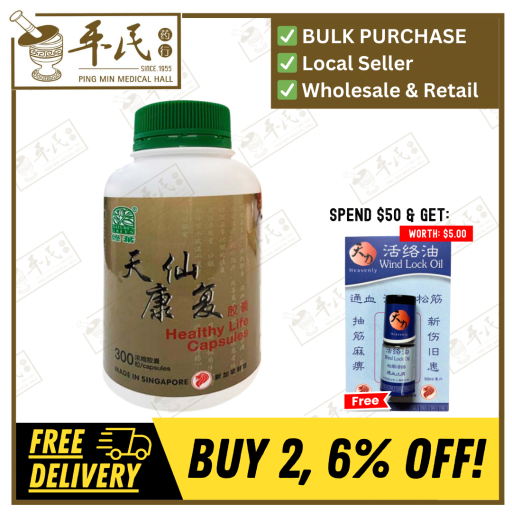 [WTX25] 天仙康复胶囊.绿叶.300s.TIAN XIAN KANG FU JIAO NANG Healthy Life Capsules 300s Nature's GREEN. WTX25