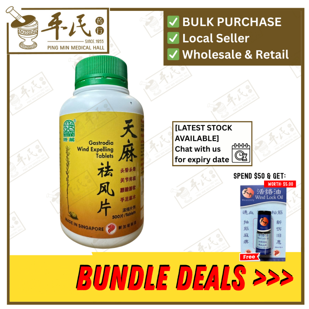 天麻祛风片.绿叶.500s.TIAN MA QU FENG PIAN Gastrodia Wind Expelling Tablets 500s Natures GREEN. WTM22
