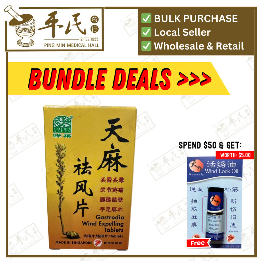 天麻祛风片.绿叶.60s.TIAN MA QU FENG PIAN Gastrodia Wind Expelling Tablets 60s Natures GREEN. WTM49
