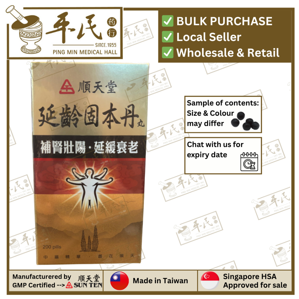 延龄固本丸.顺天堂.丸200s. . YAN LING GU BEN WAN.Shun Tian Tang.0817B. WYL24