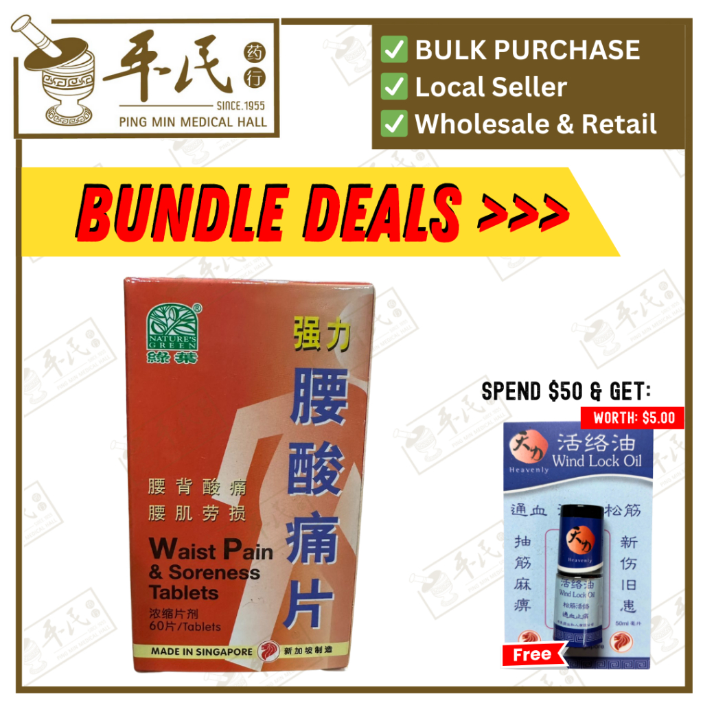 [WYS51] 强力腰酸痛片.绿叶.60s.QIANG LI YAO SUAN TONG PIAN Waist Pain & Soreness Tablets 60s Natures GREEN. WYS51