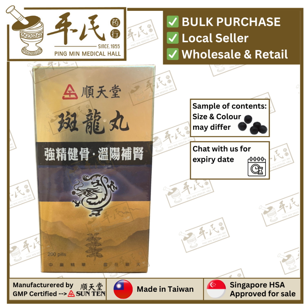 斑龙丸.顺天堂.丸200s. .BAN LONG WAN.Shun Tian Tang.1214B. WBL41