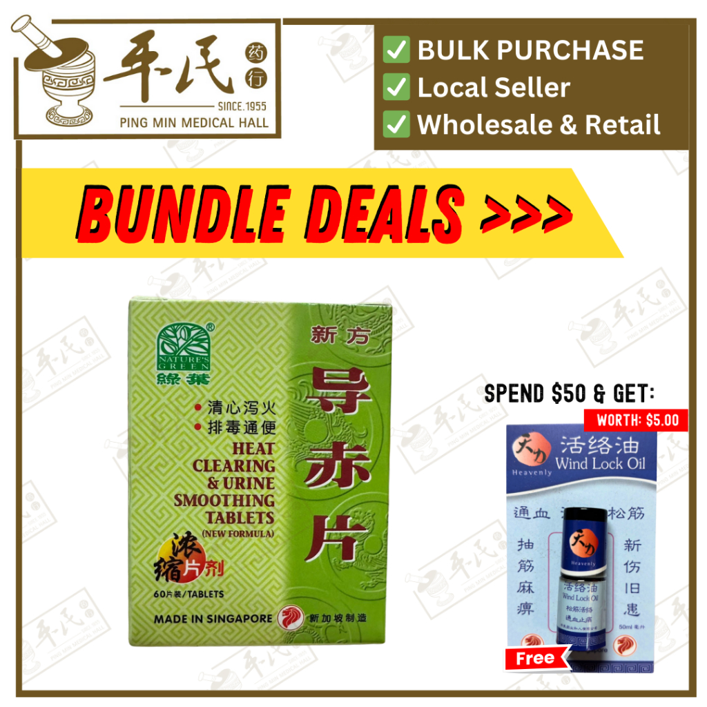 [WDC21] 新方导赤片.绿叶.60s.XING FANG DAO CHI PIAN Heat Clearing & Urine Smoothing Tablets (New Formula) 60s Natures GREEN. WDC21