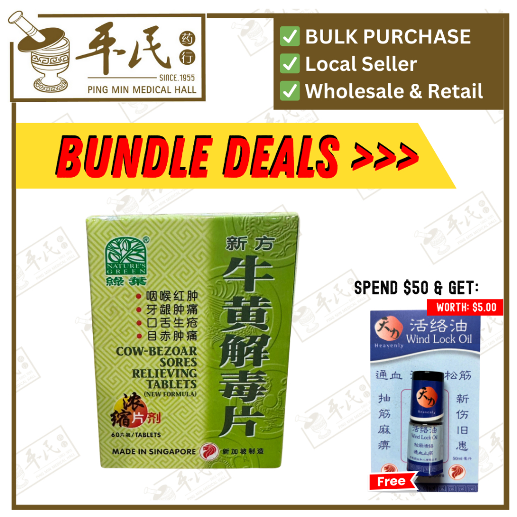 [WNH12] 新方牛黄解毒片.绿叶.60s.XING FANG NIU HUANG JIE DU PIAN Cow-Bezoar Sores Relieving Tablets (New Formula) 60s Natures GREEN. WNH12