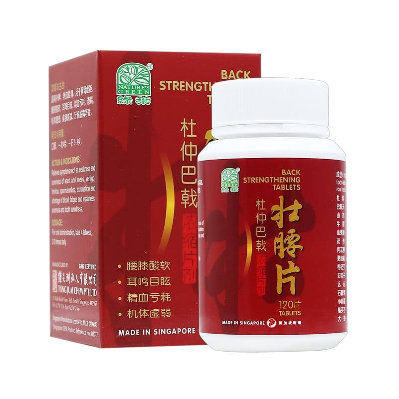 [WDZ23] 杜仲巴戟壮腰片.绿叶.120s.DU ZHONG BA JI ZHUANG YAO PIAN Back Strengthening Tablets 120s 120 S Natures GREEN. WDZ23