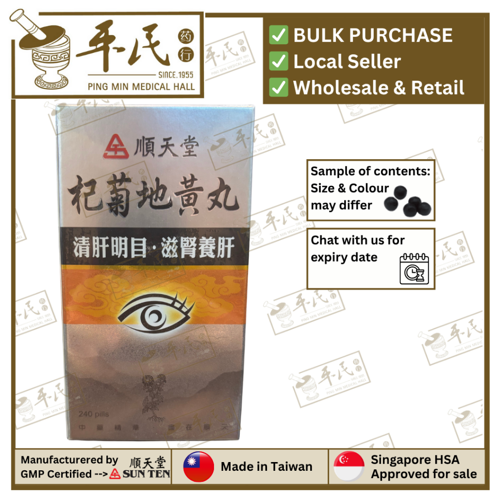杞菊地黄丸.顺天堂.240丸. .QI JU DI HUANG WAN.PILLS.Shun Tian Tang.0712B. WQJ17