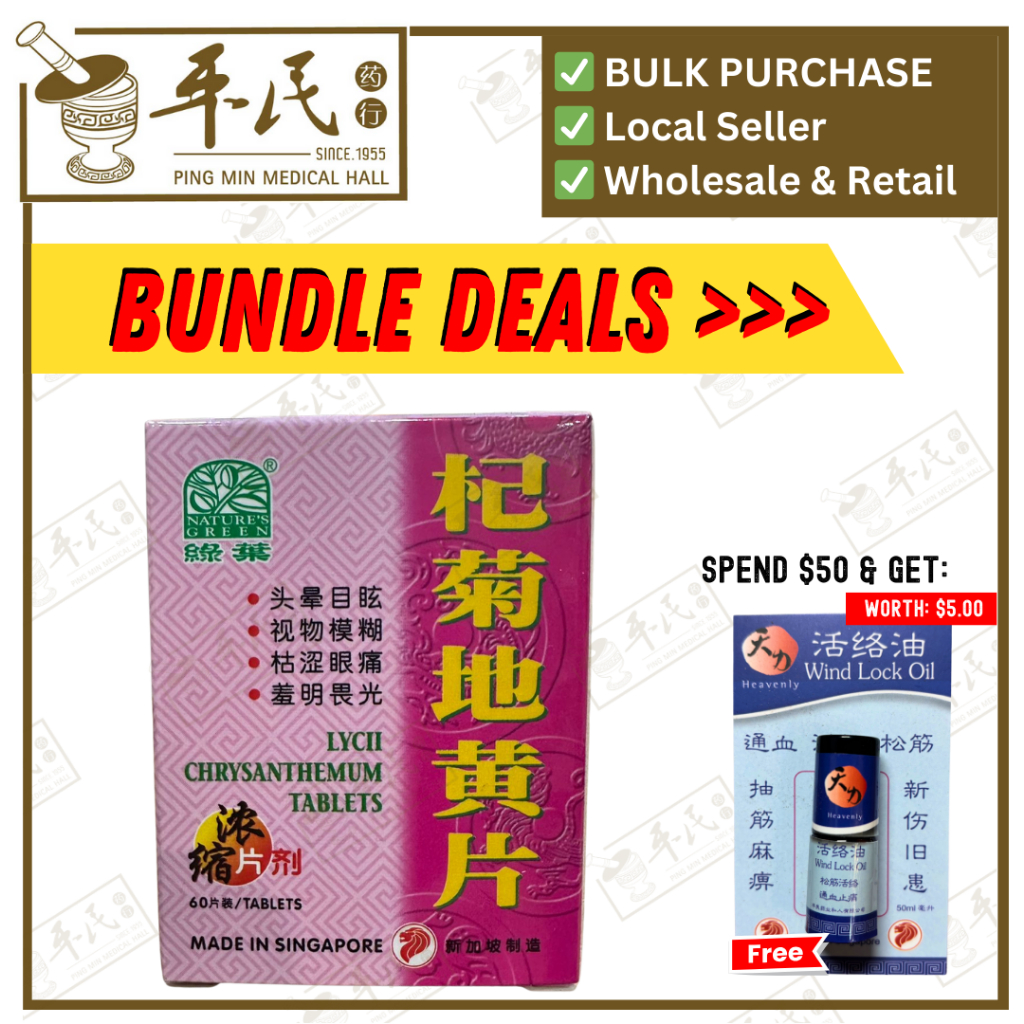 [WQJ16] 杞菊地黄片.绿叶.60s.QI JU DI HUANG PIAN Lycii Chrysanthemum Tablets 60s Natures GREEN. WQJ16