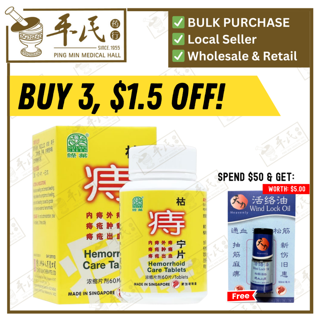 [WKW24] 枯痔宁片.绿叶.60s.KU ZHI NING PIAN Hemorrhoid Care Tablets 60s Natures GREEN. WKW24