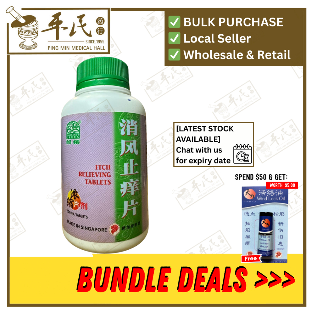 [WXF25] 消风止痒片.绿叶.500s.XIAO FENG ZHI YANG PIAN Itch relieving Tablets 500s Natures GREEN. WXF25