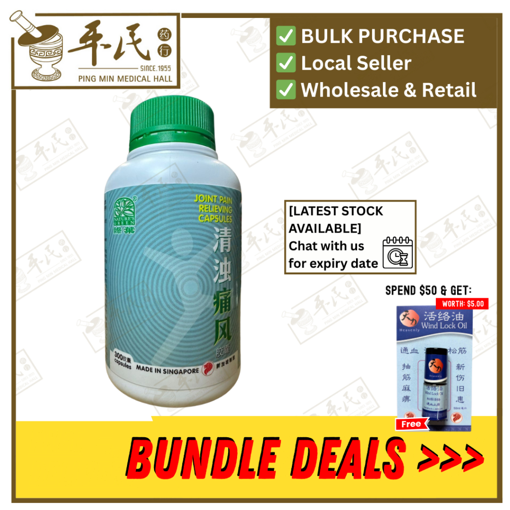 [WQZ32] 清浊痛风胶囊.绿叶.300s..QING ZHUO TONG FENG JIAO NANG Joint Pain Relieving Capsules 300s Natures GREEN. WQZ32