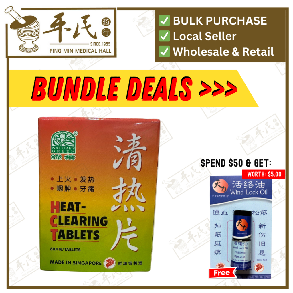 [WQR32] 清热片.绿叶.60s.QING RE PIAN Heat-Clearing Tablets 60s Natures GREEN. WQR32