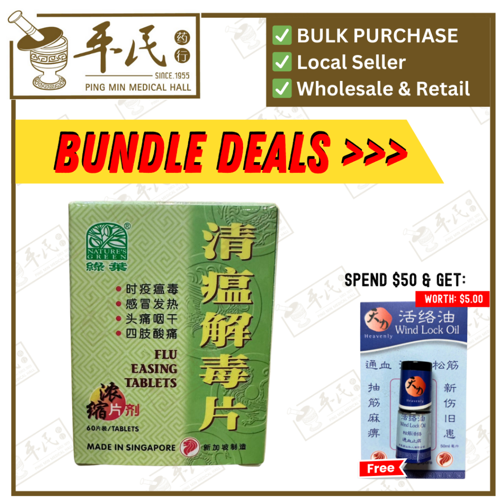 [WQW16] 清瘟解毒片.绿叶.60s.QING WEI JIE DU PIAN Flu Easing Tablets 60s Natures GREEN. WQW16