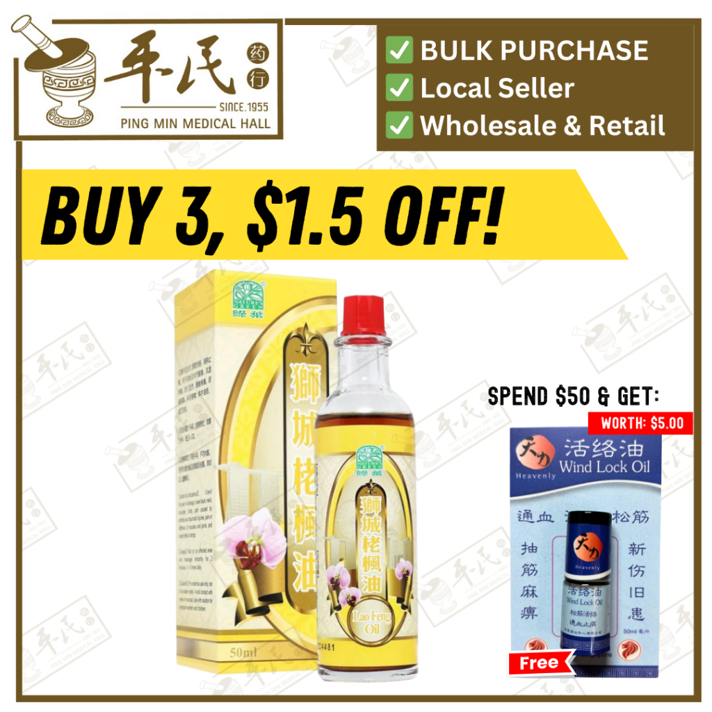 [YLF32] 狮城栳枫油.绿叶.50ml.SHI CHENG LAO FENG YOU Lao Feng Oil 50ml 50ml Natures GREEN. YLF32