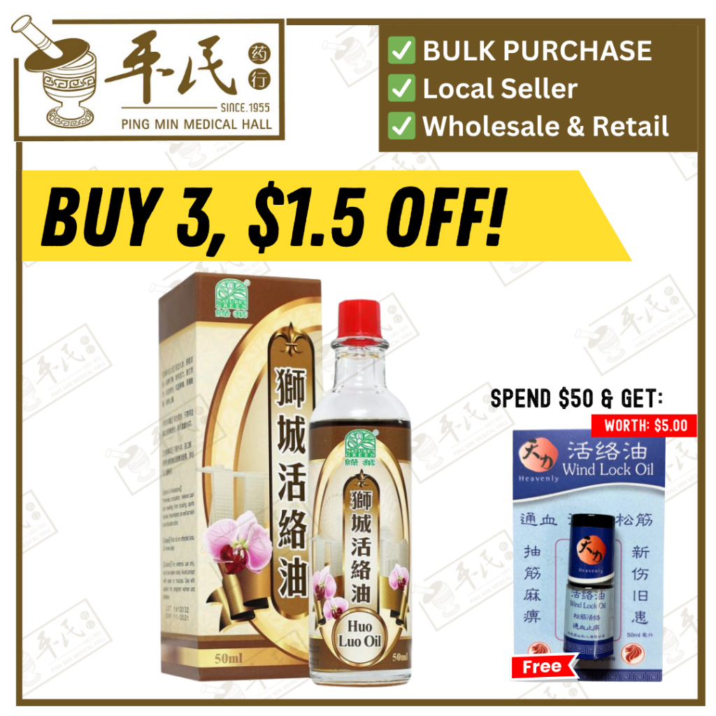 [YHL43] 狮城活络油.绿叶.50ml.SHI CHENG HUO LUO YOU Huo Luo Oil 50ml 50ml Natures GREEN. YHL43