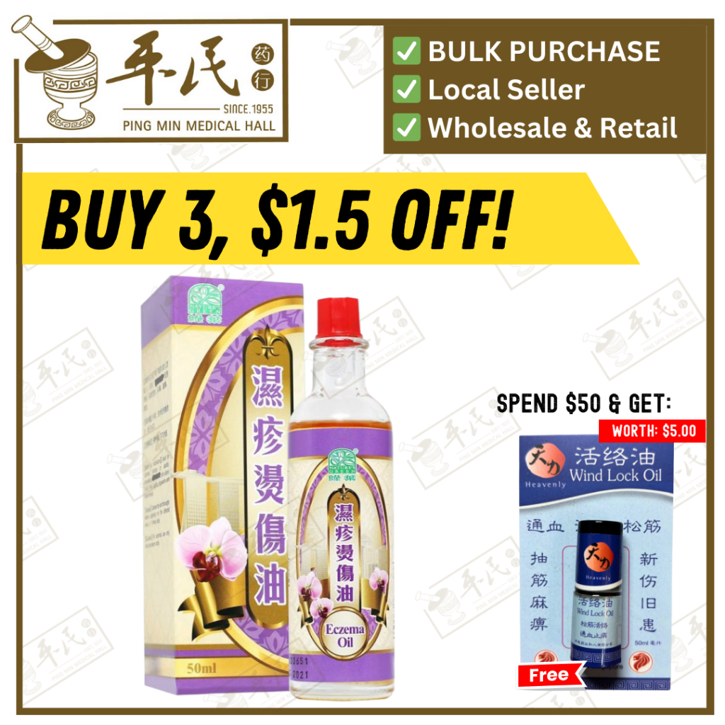 [YSZ15] 狮城湿疹康油.绿叶.50ml.SHI CHENG SHI ZHEN YOU 50ml Natures GREEN. YSZ15