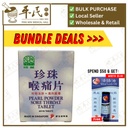 珍珠喉痛片.绿叶.60s.ZHEN ZHU HOU TONG PIAN Pearl Powder Sore Throat Tablet 60s Natures GREEN. WZZ11