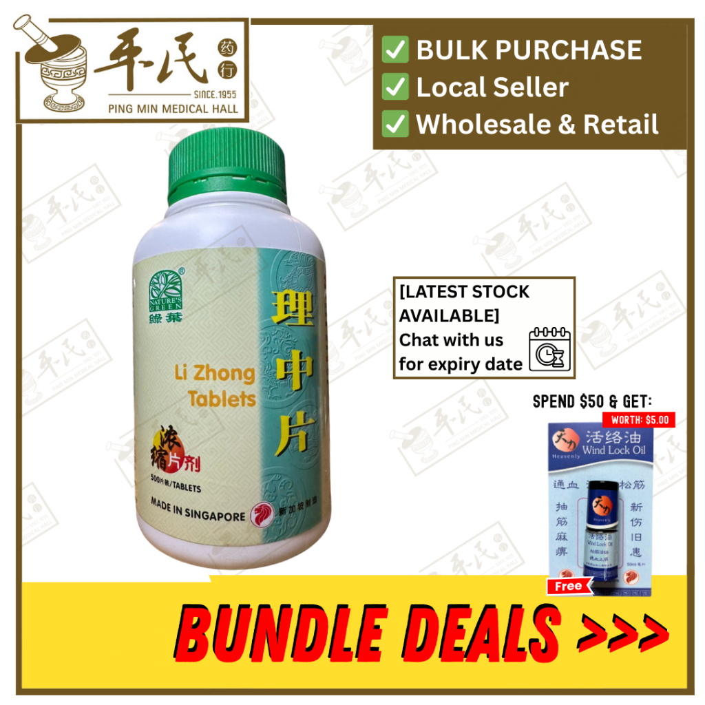 [WLZ25] 理中片.绿叶.500s.LI ZHONG PIAN Li Zhong Tablets 500s Natures GREEN. WLZ25