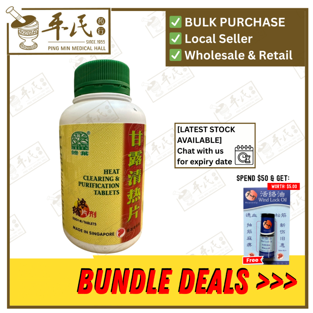 [WGL15] 甘露清热片.绿叶.500s. GAN LU QING RE PIAN Heat Clearing & Purification Tablets 500s Natures GREEN. WGL15