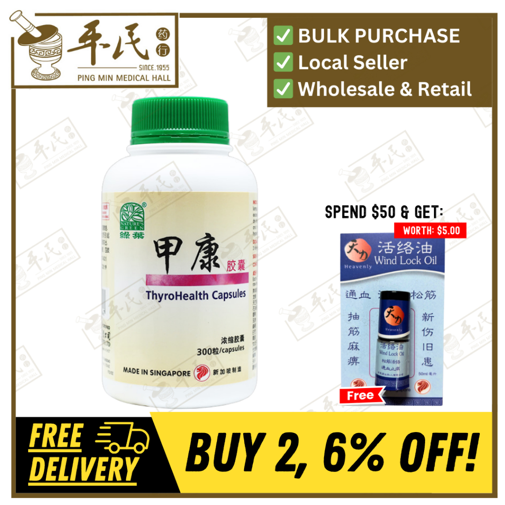 [WJK46] 甲康胶囊.绿叶.300s..JIA KANG JIAO NANG ThyroHealth Capsules 300s Natures GREEN. WJK46