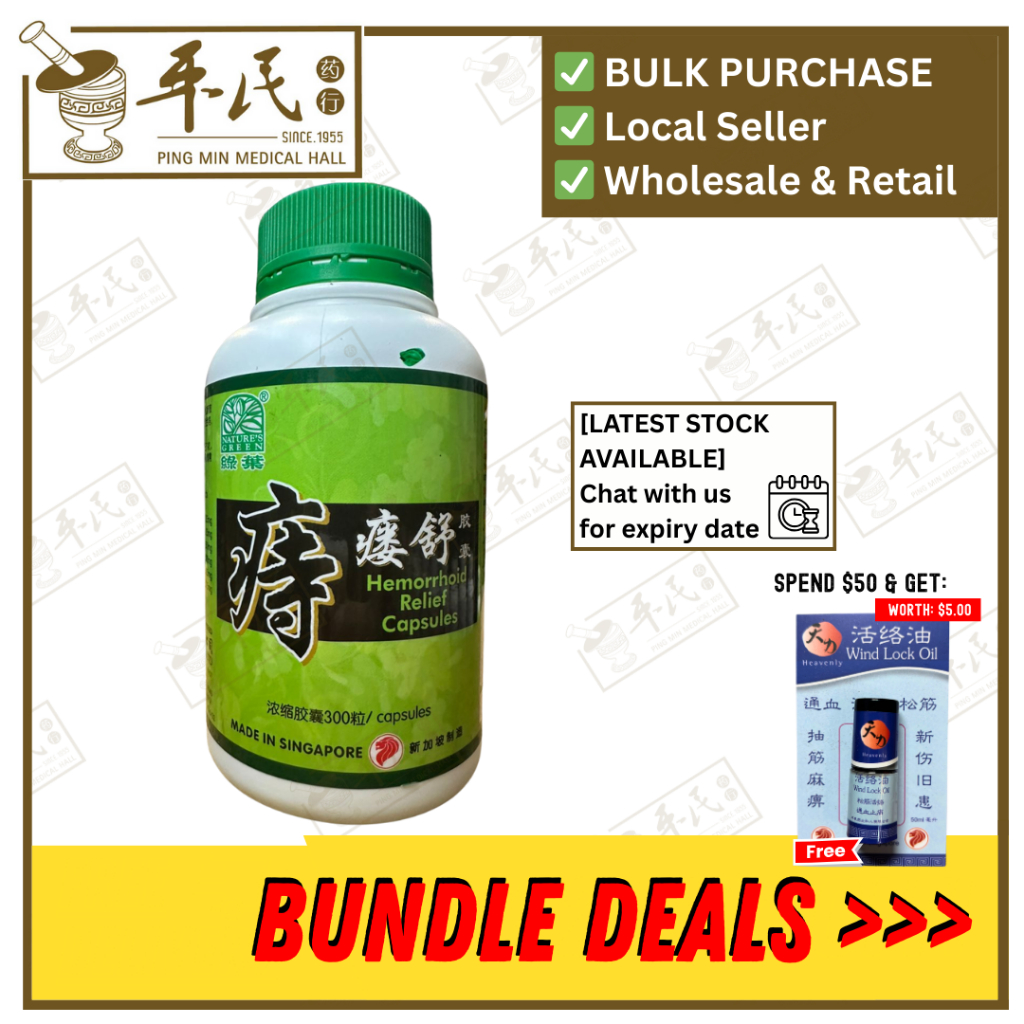 [WZL32] 痔瘘舒胶囊.绿叶.300s.ZHI LOU SHU JIAO NANG Hemorrhoid Relief Capsules 300s Natures GREEN. WZL32