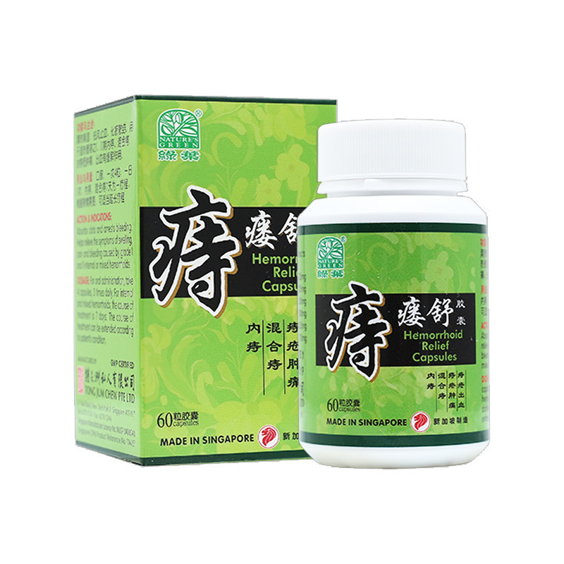 [WZL51] 痔瘘舒胶囊.绿叶.60s.ZHI LOU SHU JIAO NANG Hemorrhoid Relief Capsules 60s Natures GREEN. WZL51