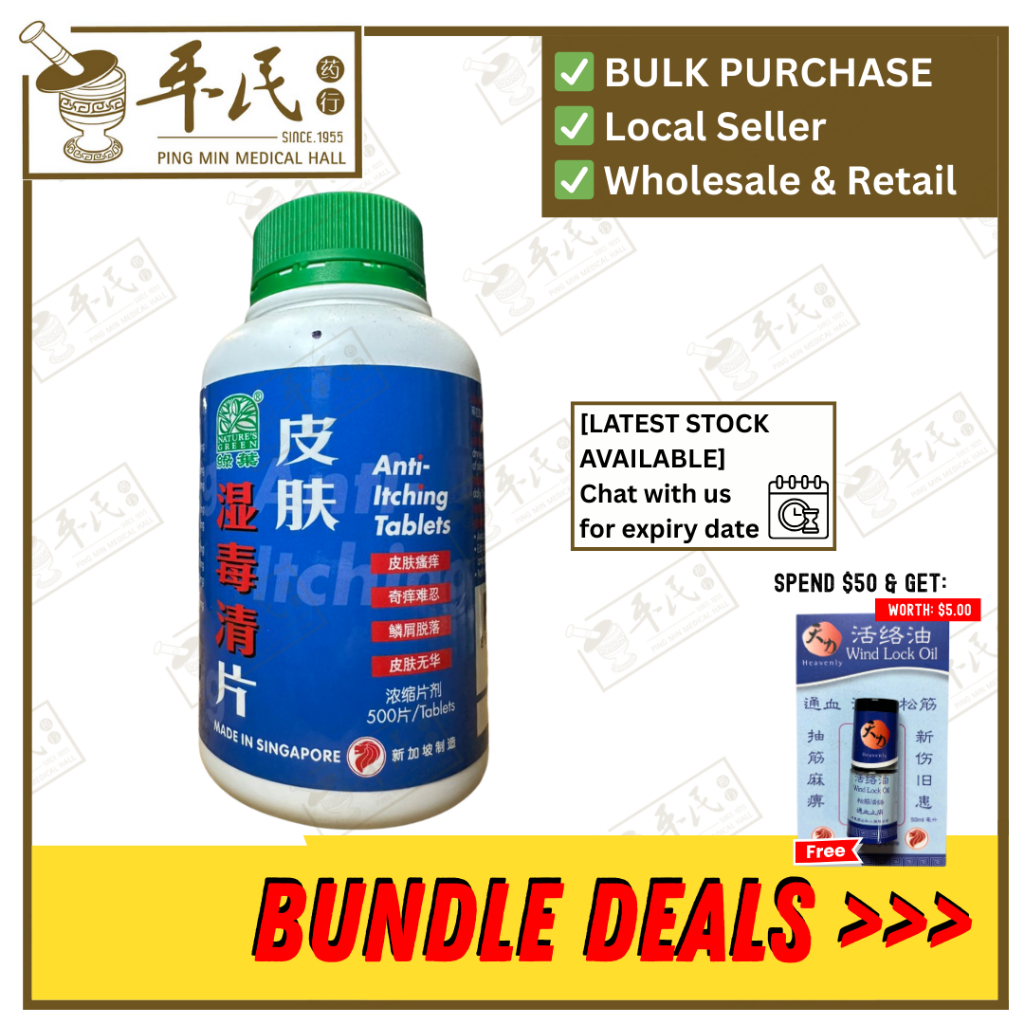 [WPF16] 皮肤湿毒清片.绿叶.500s. PI FU SHI DU QING PIAN Anti-Itching Tablets 500s Natures GREEN. WPF16