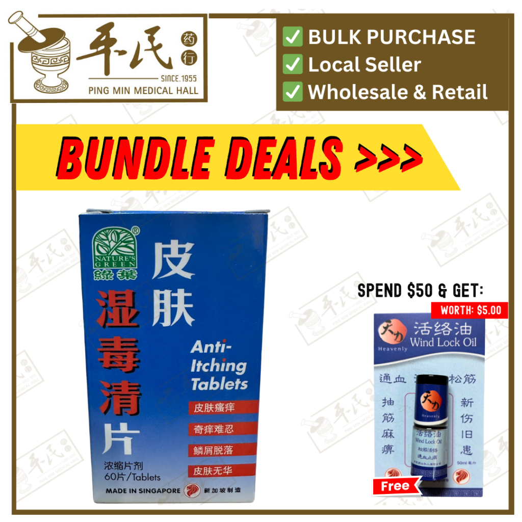 [WPF24] 皮肤湿毒清片.绿叶.60s. PI FU SHI DU QING PIAN Anti-Itching Tablets 60s Natures GREEN. WPF24