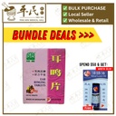 耳鸣片.绿叶.48s. ER MING PIAN Ear Ringing Tablets 60s Natures GREEN. WEM21