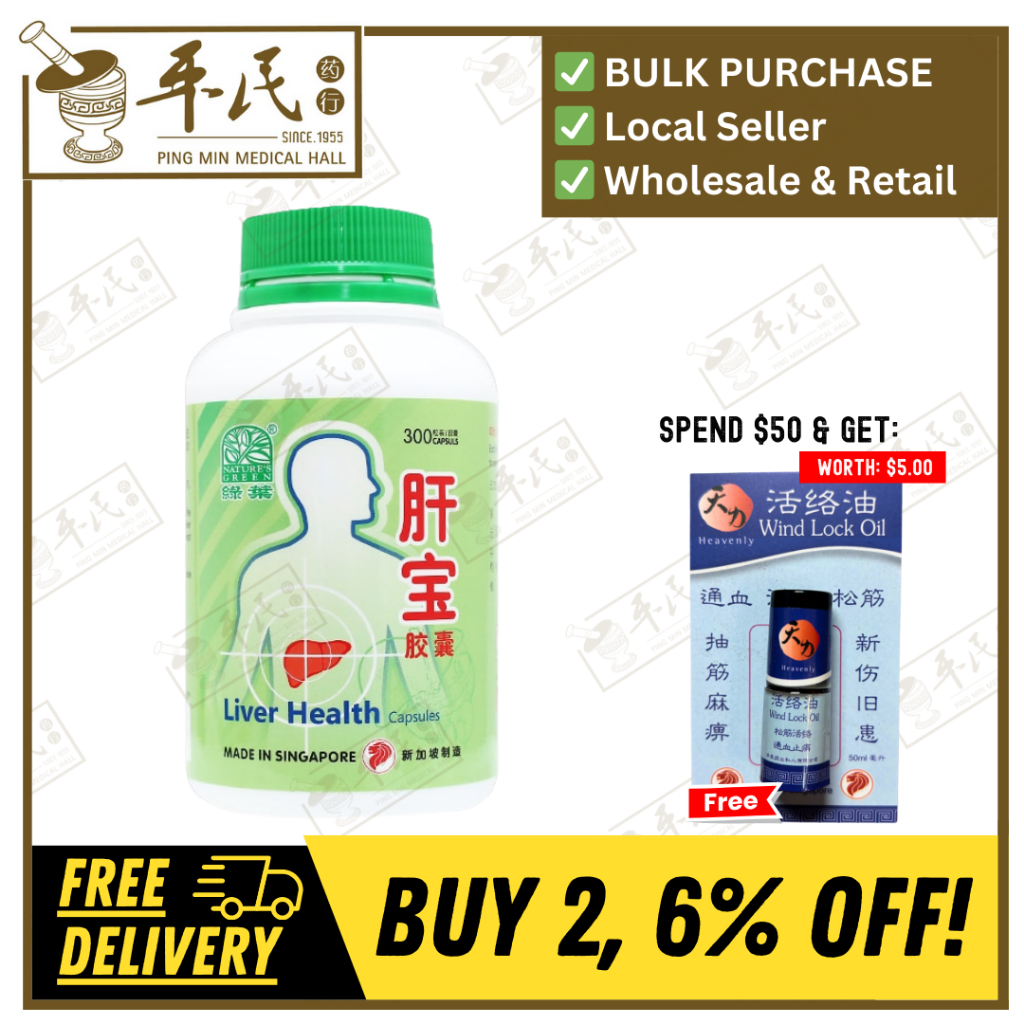 [WGB15] 肝宝胶囊.绿叶.300s. GAN BAO JIAO NANG Liver Health Capsules 300s Natures GREEN. WGB15