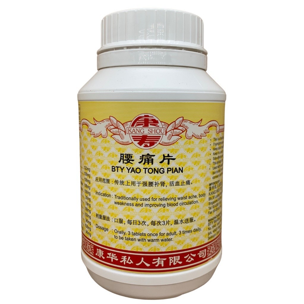 腰痛片.(800s).康寿;KANG SHOU. YAO TONG PIAN; . WYT24