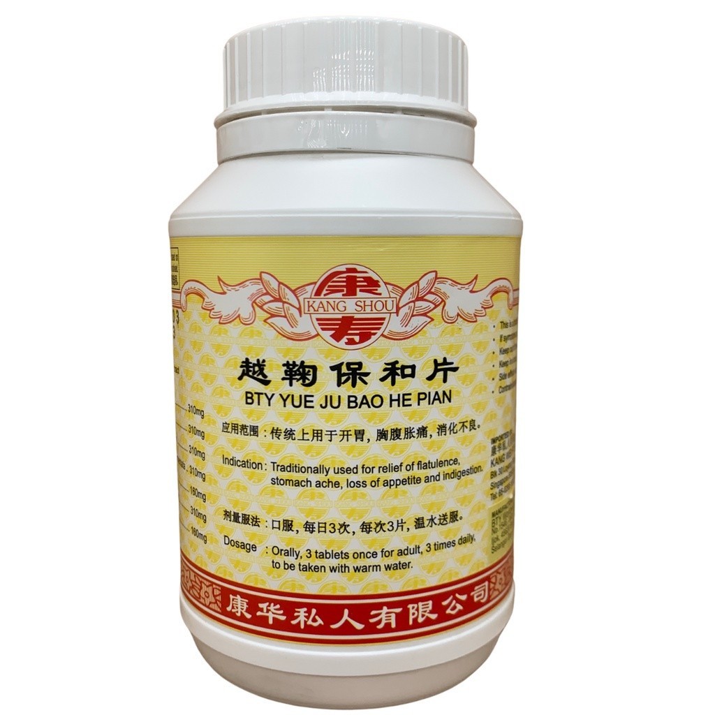 [WYJ41] 越鞠保和片.(800s).康寿;KANG SHOU. YUE JU BAO HE PIAN; . WYJ41