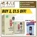 银宁解痒片.绿叶.60s. YIN NING JIE YANG PIAN Skin Scales Easing Tablets 60s Natures Green . WYN16.. WYN16