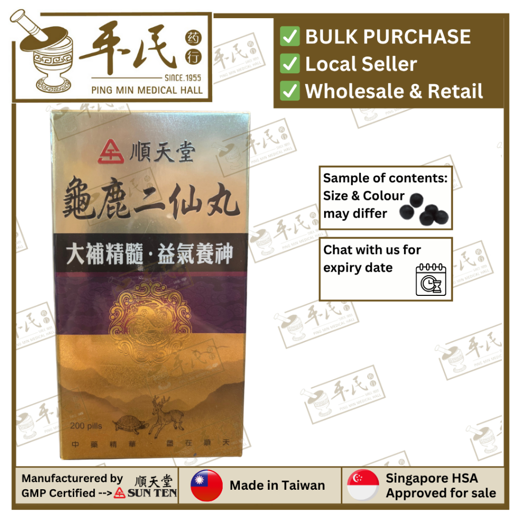 龟鹿二仙丸.顺天堂.丸200s. . GUI LU ER XIAN WAN.Shun Tian Tang.1610B. WGL52