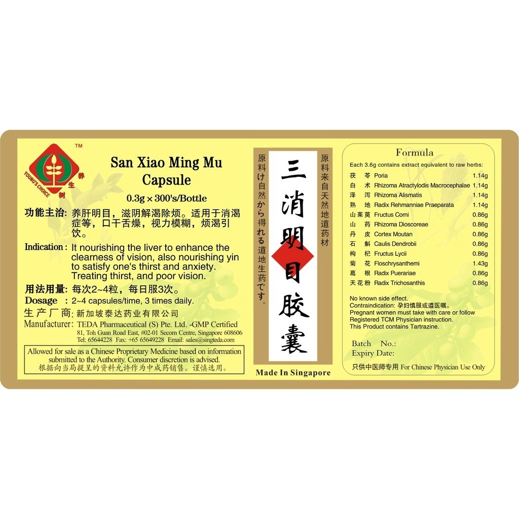 [WSX43] 三消明目胶囊(300s).泰达;Te Da.San Xiao Ming Mu Capsule; WSX43