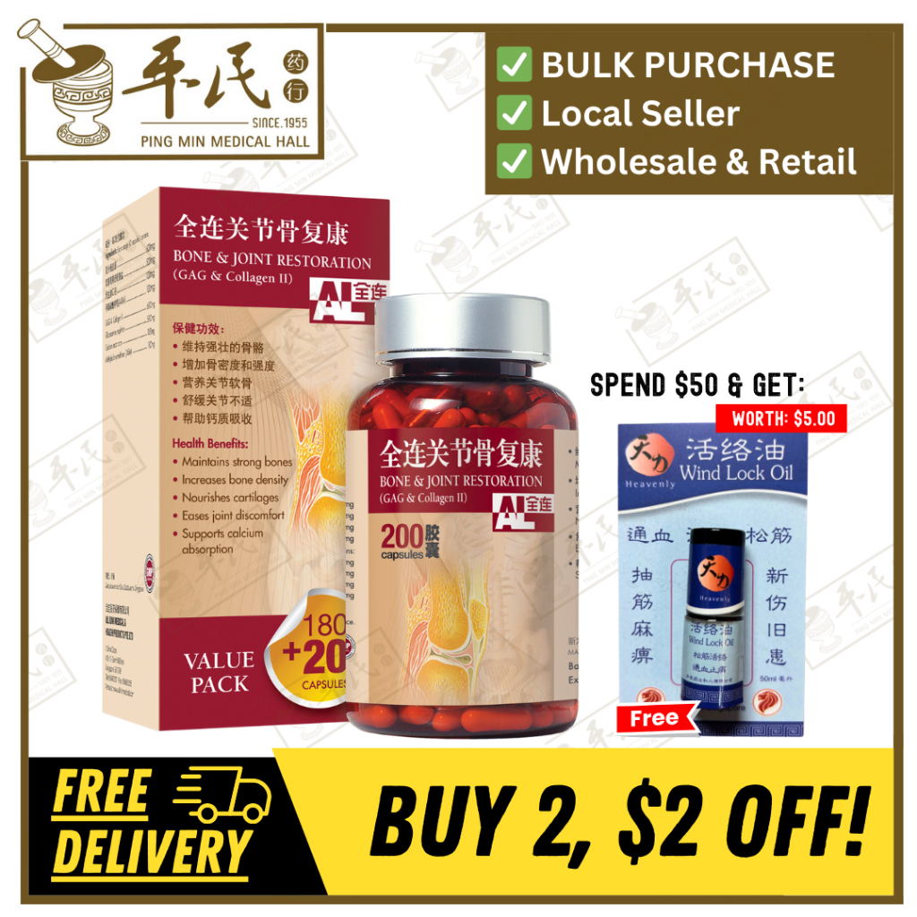 [WGJ55] 全连关节骨复康.全连.180囊. WGJ55