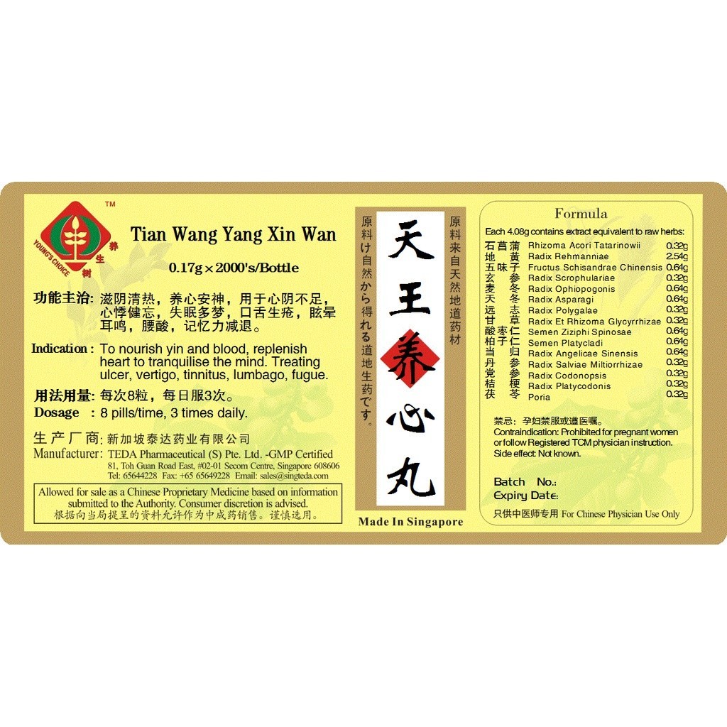 天王养心丸(1000s).泰达;Te Da.Tian Wang Yang Xin Wan; WTW28