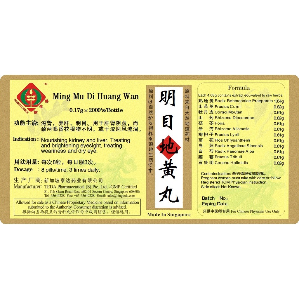 明目地黄丸(1000s).泰达;Te Da.Ming Mu Di Huang Wan; WMM18