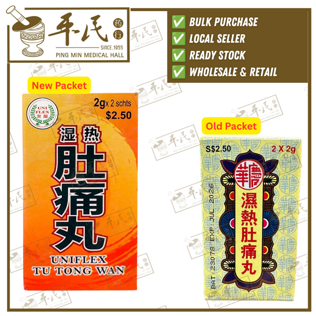 [WSR15] 湿热肚痛丸.华庆.2X2G. PIANS.  WSR15
