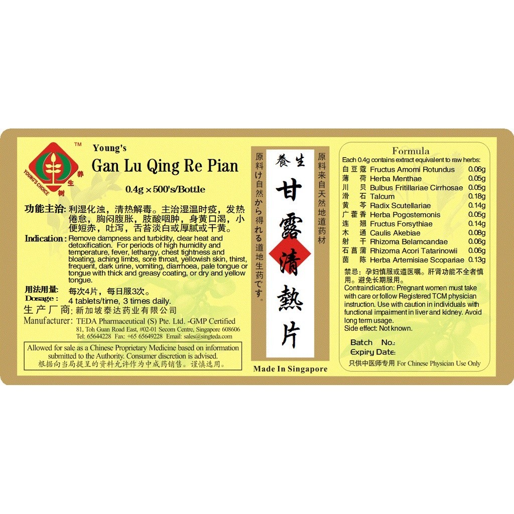 [WGL18] 甘露清热片(500s).泰达;Te Da. Gan Lu Qing Re Pian; WGL18