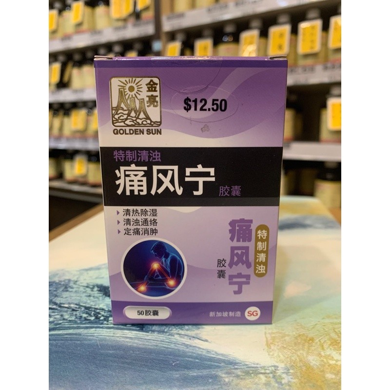 [WTF32] 痛风宁胶囊.金亮 50. WTF32