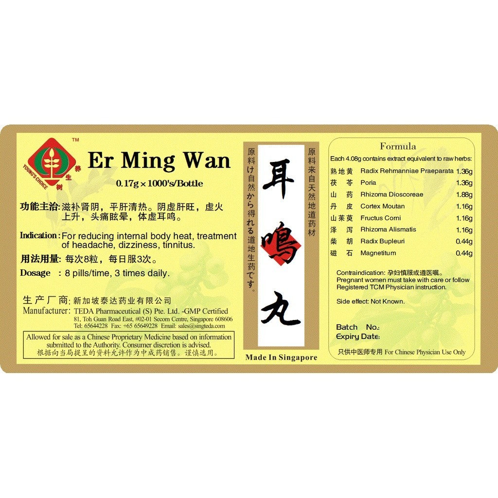 [WEM18] 耳鸣丸(1000s).泰达;Te Da. Er Ming Wan; WEM18