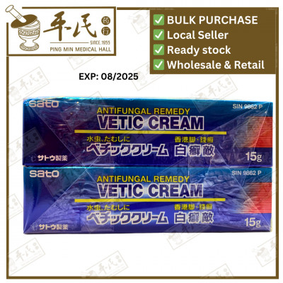 [XVC32] Vetic Cream 15g [日本]白癬敌膏 15克(SATO 佐藤). XVC32