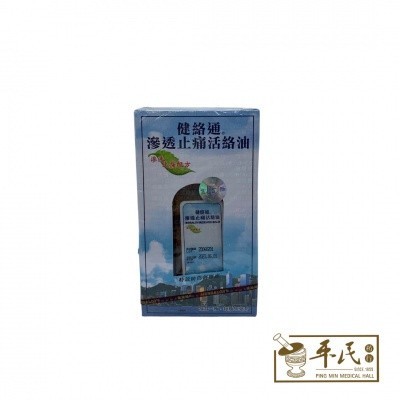 [YJL21] 健络通活络油.50ML.3RESHE  YJL21