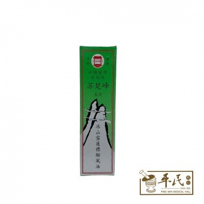 [YSC15] 冰山雪莲驱风油.苏楚峰. YBS YXS YBS YQF. YSC15