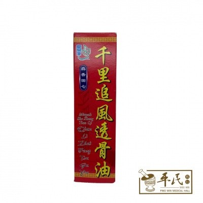 [YQL12] 千里追风透骨油 富乐康 60ml YQL12