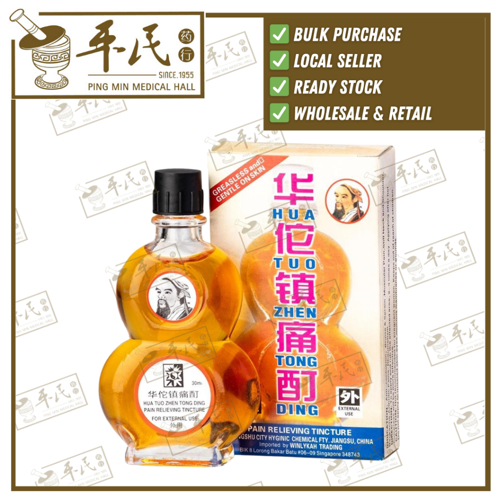 [YHT12] 华佗镇痛酊.药王牌.30ML70ML..14  YHT12