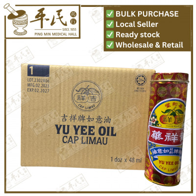 [YRY13] 双料如意油.吉祥.黄祥华.大.48ML. PELLENT SPR  YRY13