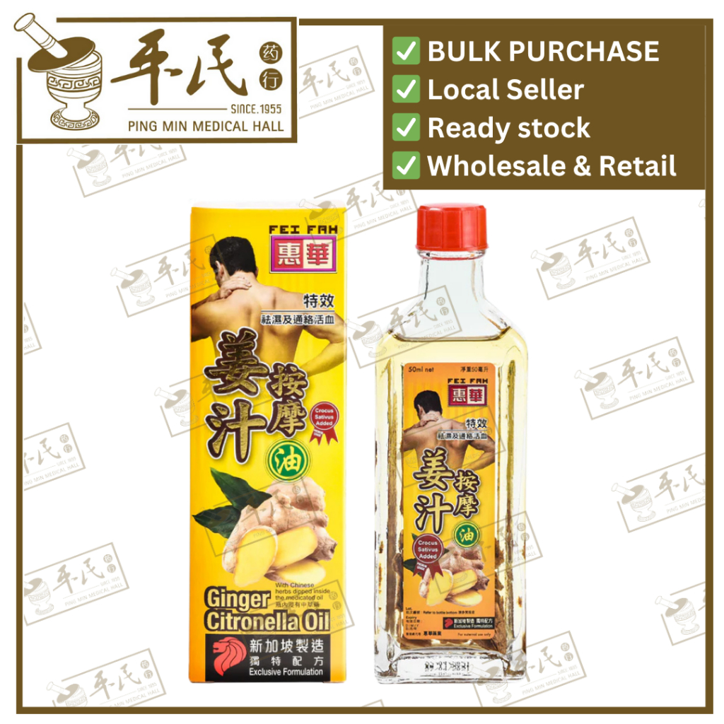 [YJZ32] 姜汁按摩 Ginger Citroella Oil 50ml. YJZ32