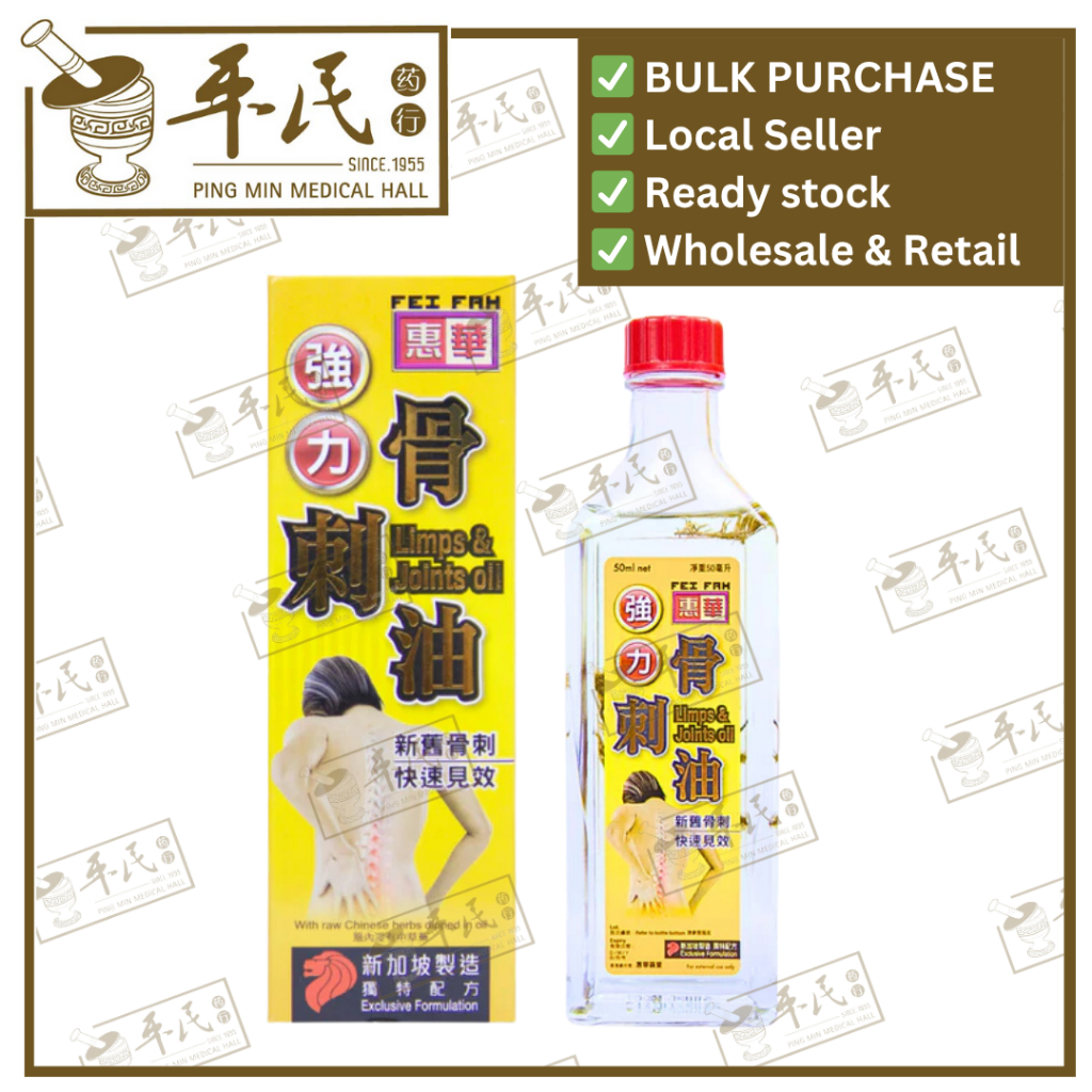 [YGC32] 强力骨刺精.惠华.50ML. YGC32